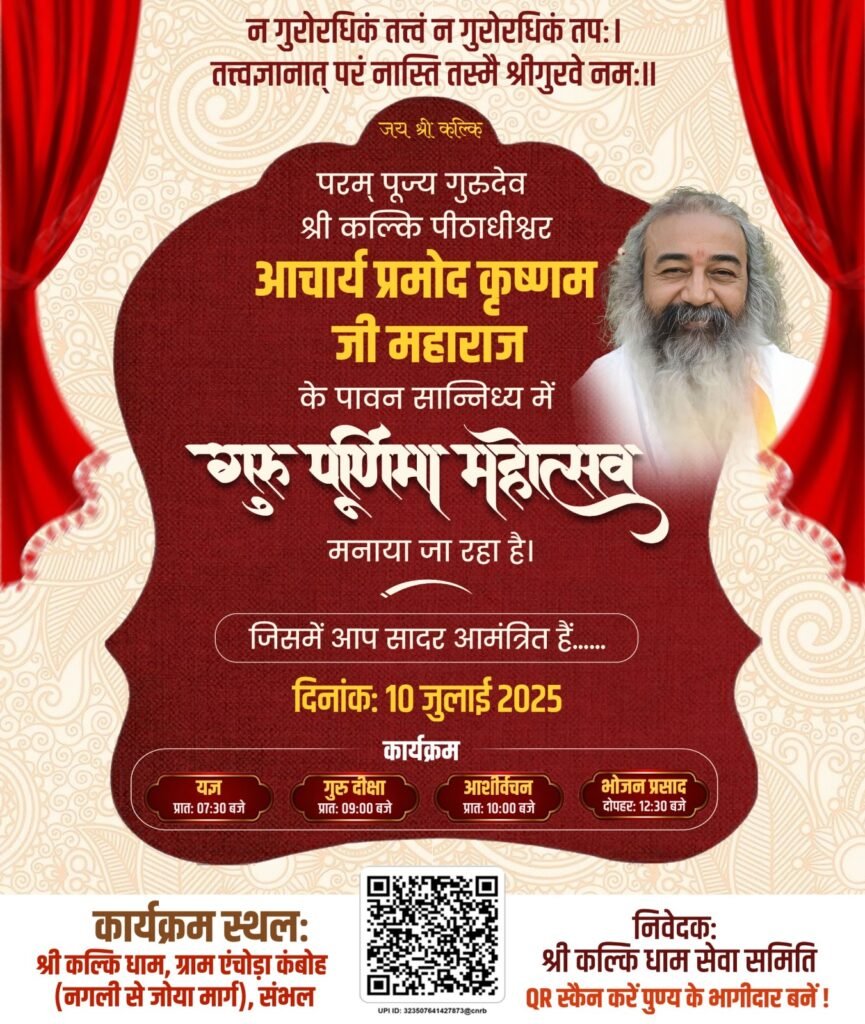 गुरु पूर्णिमा महोत्सव